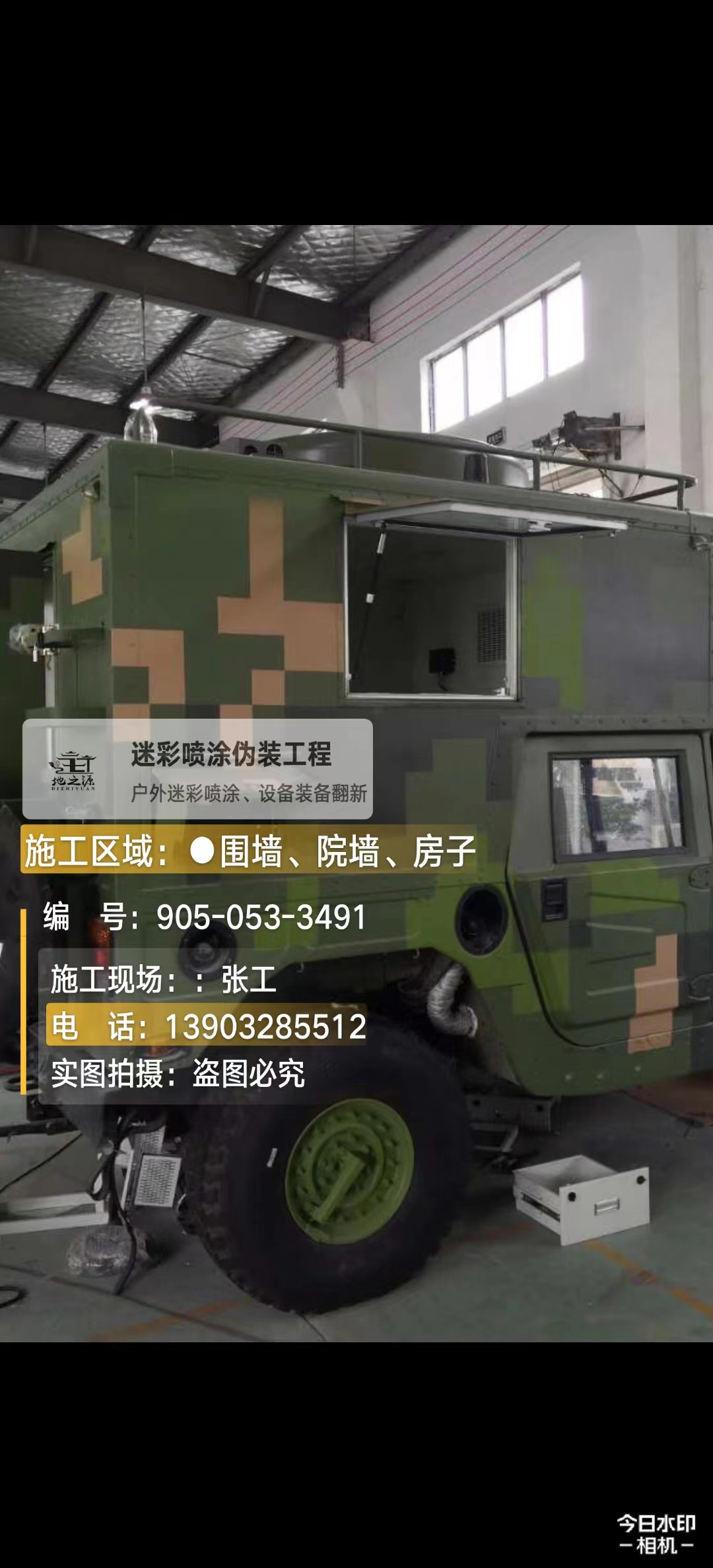 周口  这份外墙迷彩漆施工报价清单按 “项目明细 